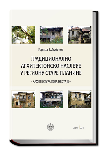 Традиционално архитектонско наслеђе у региону Старе планине